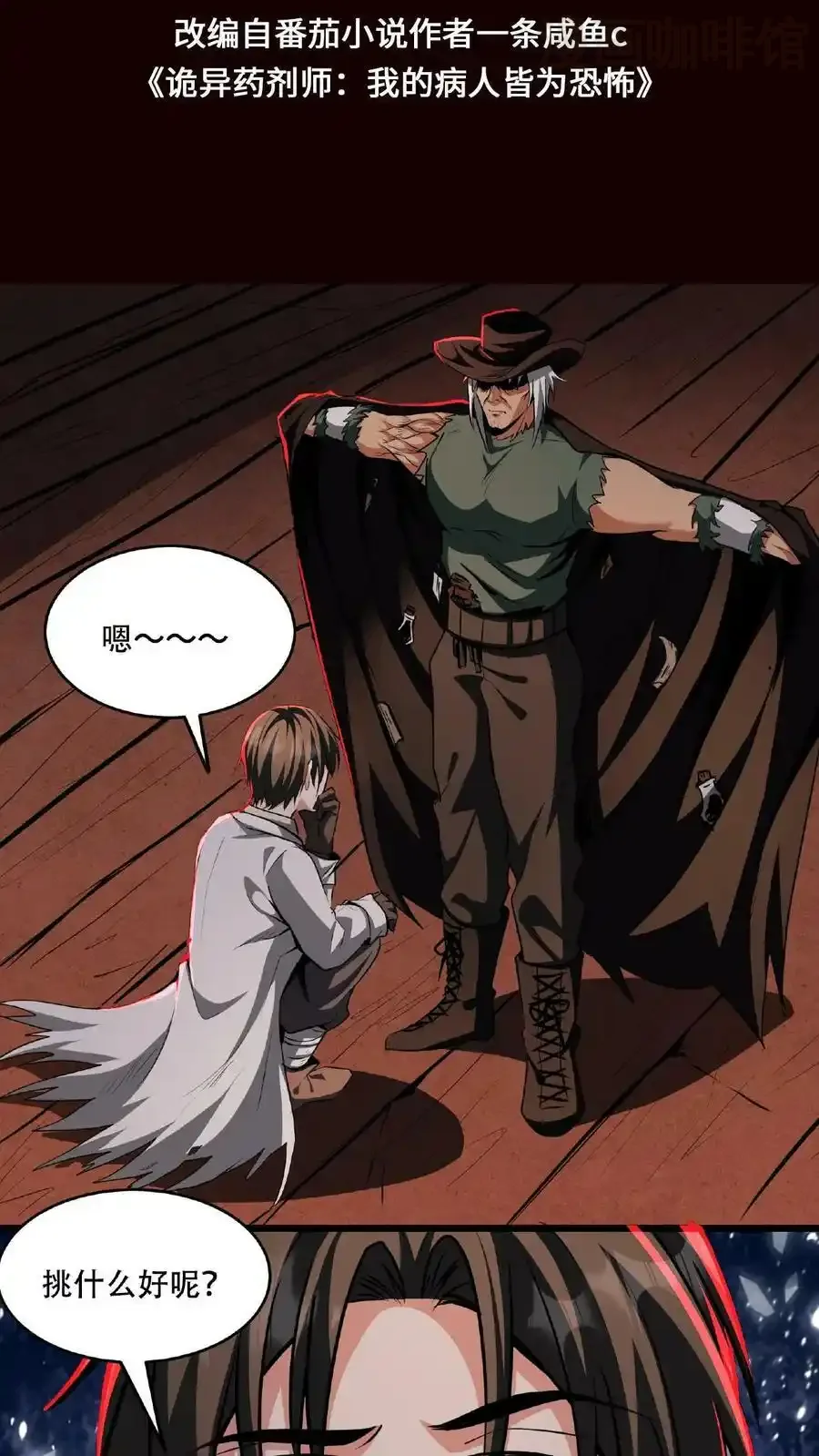 诡异药剂师：我的病人皆为恐怖 第26话 人体描边？ 下拉式漫画 - 漫画咖啡馆 免费阅读 - Page 2