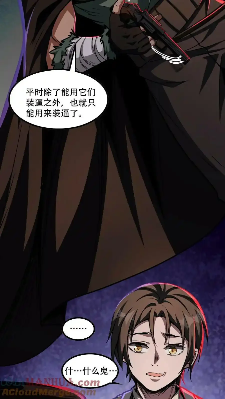 诡异药剂师：我的病人皆为恐怖 第26话 人体描边？ 下拉式漫画 - 漫画咖啡馆 免费阅读 - Page 21