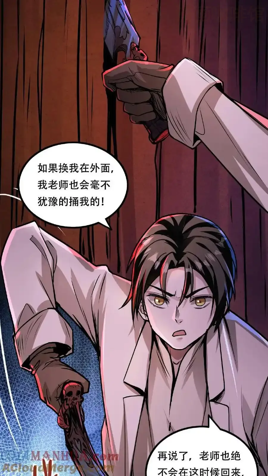 诡异药剂师：我的病人皆为恐怖 第28话 吃了你！吃了你！ 下拉式漫画 - 漫画咖啡馆 免费阅读 - Page 11