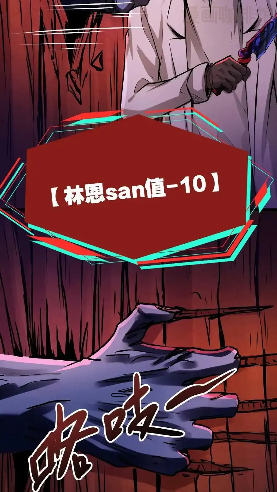 诡异药剂师：我的病人皆为恐怖 第28话 吃了你！吃了你！ 下拉式漫画 - 漫画咖啡馆 免费阅读 - Page 16