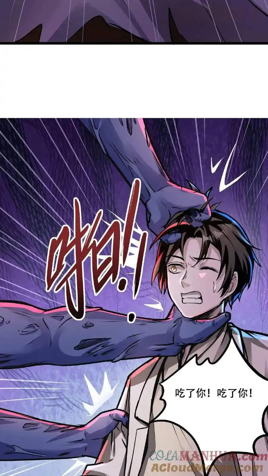 诡异药剂师：我的病人皆为恐怖 第28话 吃了你！吃了你！ 下拉式漫画 - 漫画咖啡馆 免费阅读 - Page 19