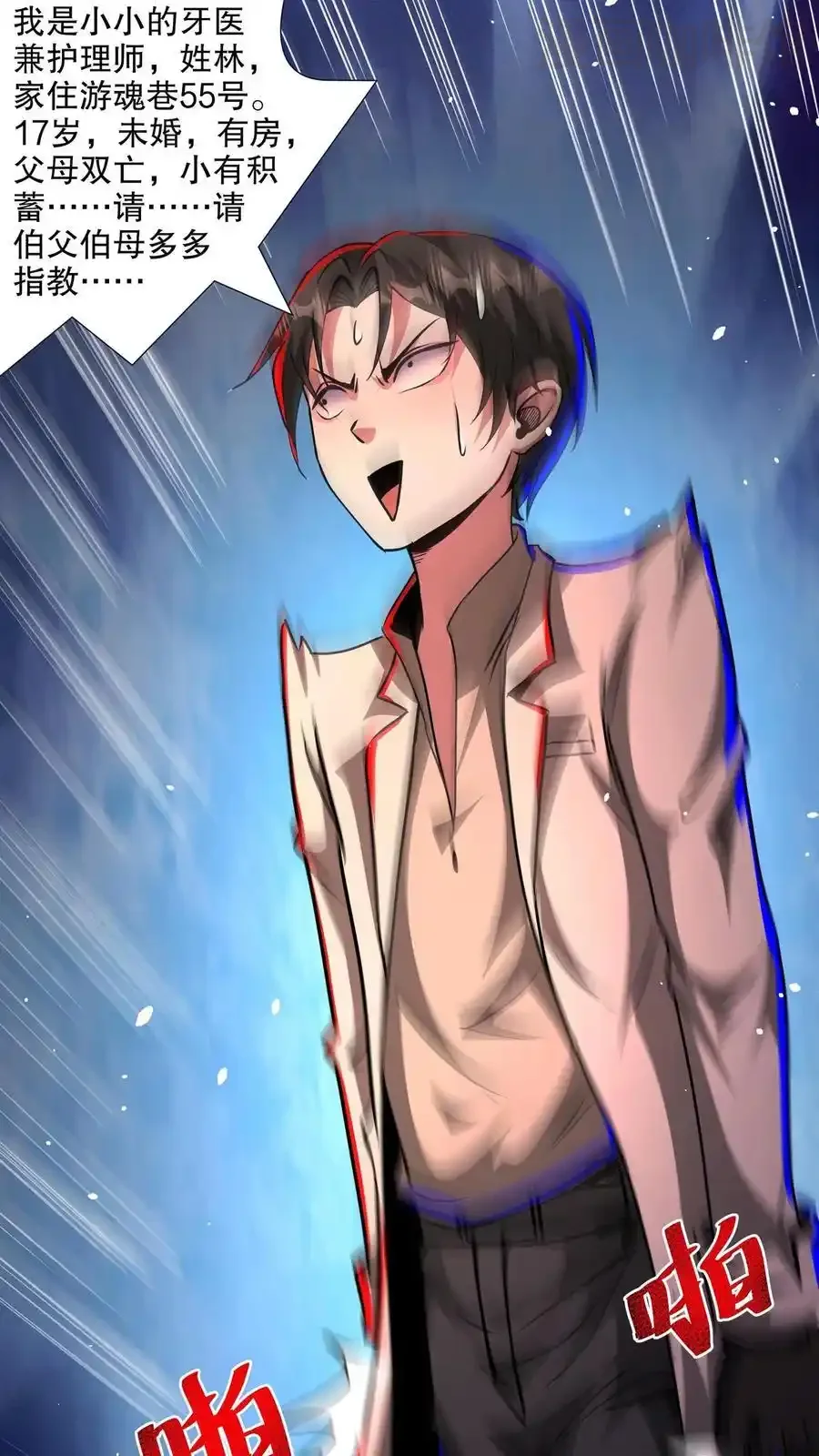 诡异药剂师：我的病人皆为恐怖 第162话 拜见岳父岳母 下拉式漫画 - 漫画咖啡馆 免费阅读 - Page 4