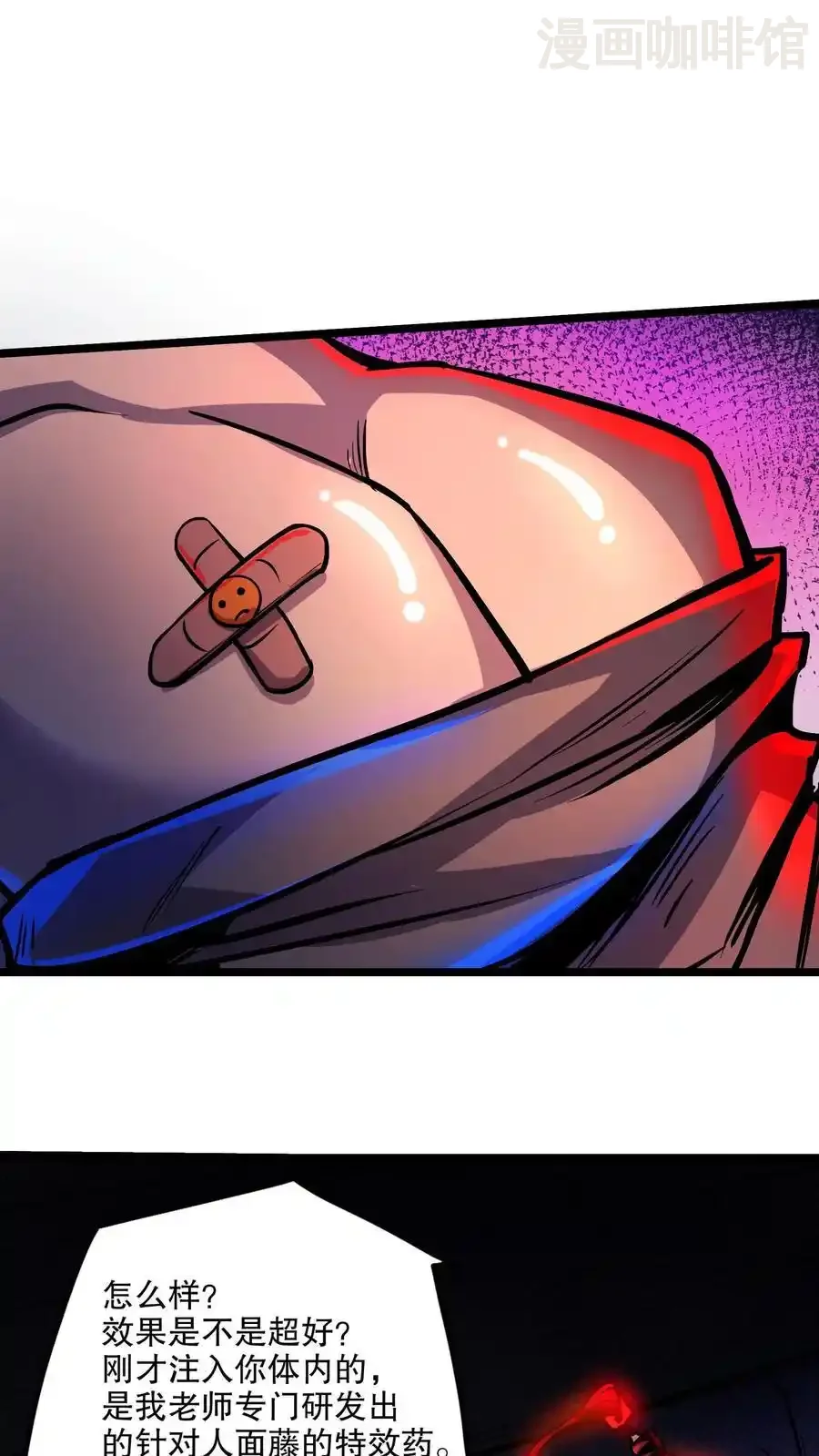 诡异药剂师：我的病人皆为恐怖 第116话 你说什么？没钱？ 下拉式漫画 - 漫画咖啡馆 免费阅读 - Page 2