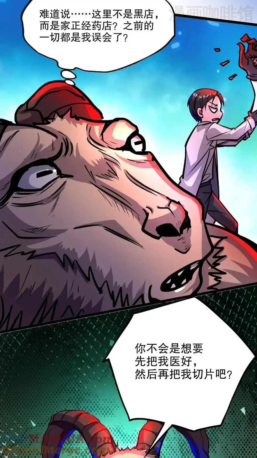诡异药剂师：我的病人皆为恐怖 第116话 你说什么？没钱？ 下拉式漫画 - 漫画咖啡馆 免费阅读 - Page 5