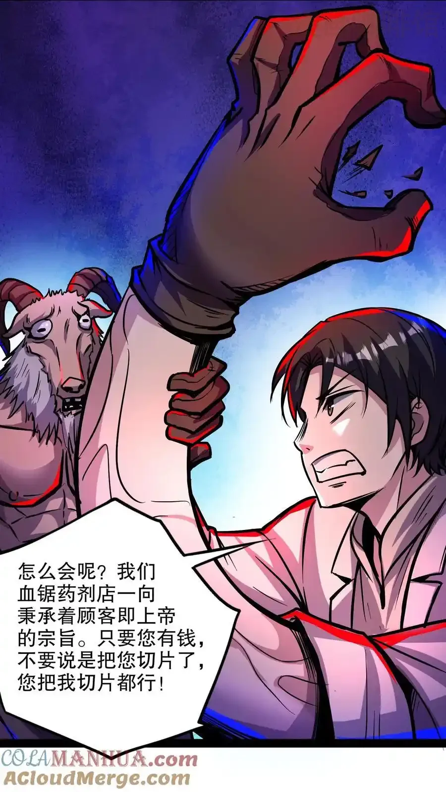 诡异药剂师：我的病人皆为恐怖 第116话 你说什么？没钱？ 下拉式漫画 - 漫画咖啡馆 免费阅读 - Page 7