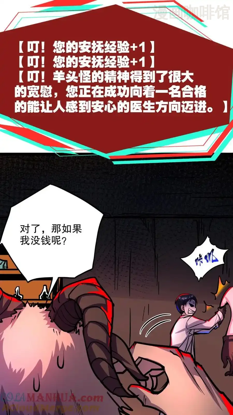 诡异药剂师：我的病人皆为恐怖 第116话 你说什么？没钱？ 下拉式漫画 - 漫画咖啡馆 免费阅读 - Page 9