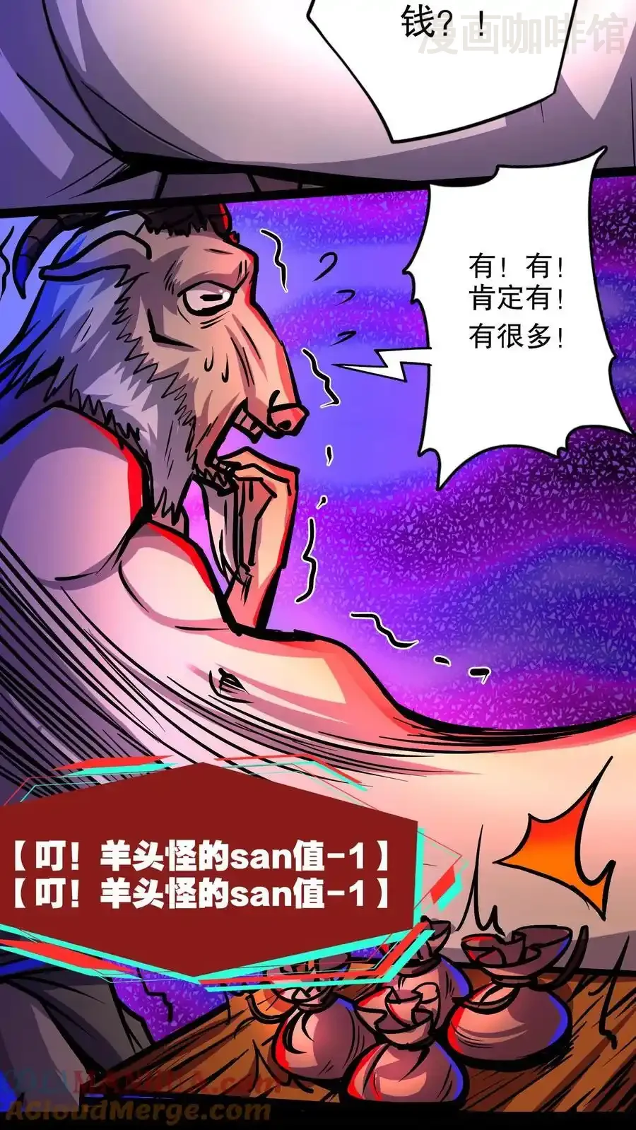 诡异药剂师：我的病人皆为恐怖 第116话 你说什么？没钱？ 下拉式漫画 - 漫画咖啡馆 免费阅读 - Page 11