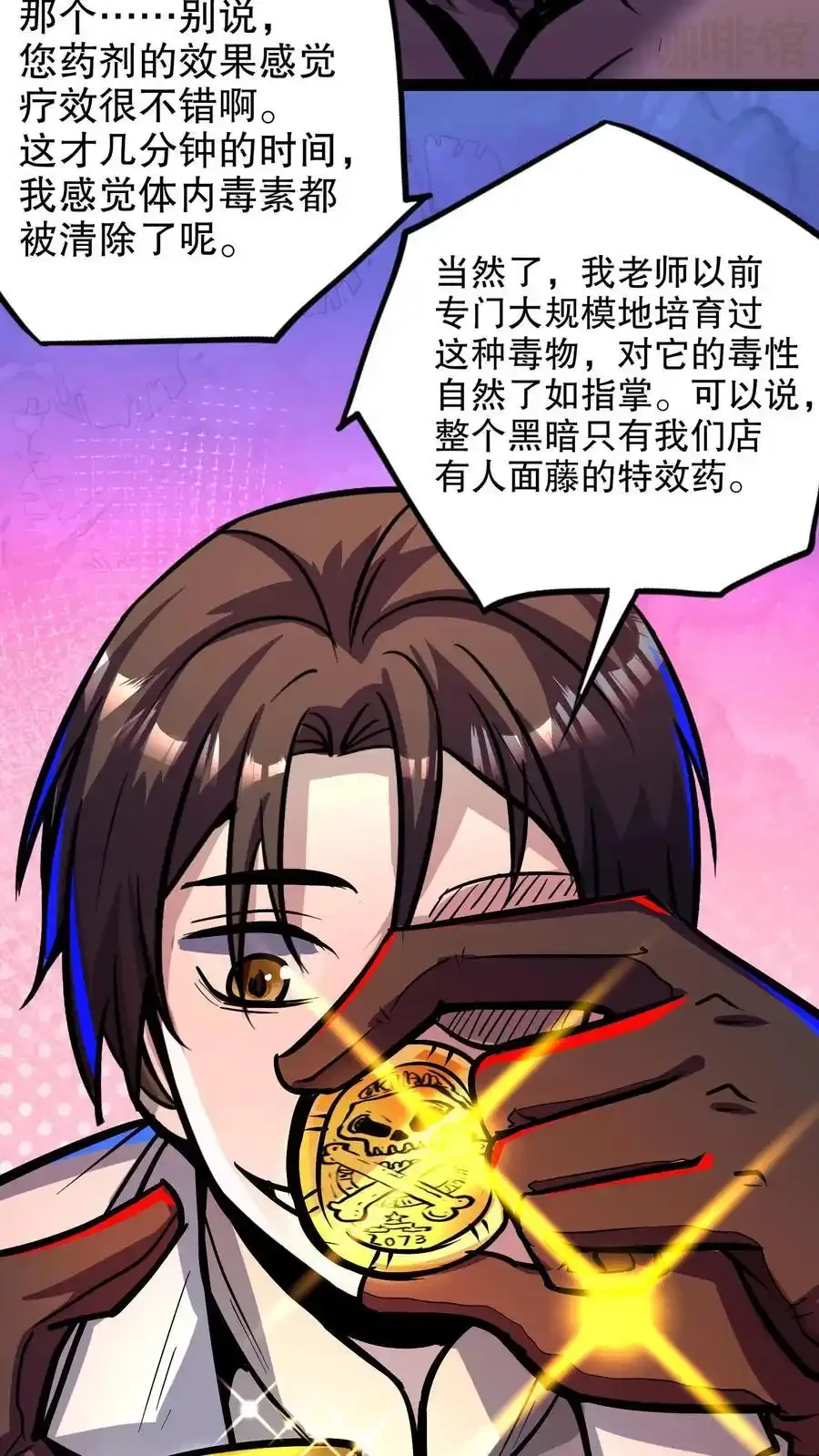 诡异药剂师：我的病人皆为恐怖 第116话 你说什么？没钱？ 下拉式漫画 - 漫画咖啡馆 免费阅读 - Page 14