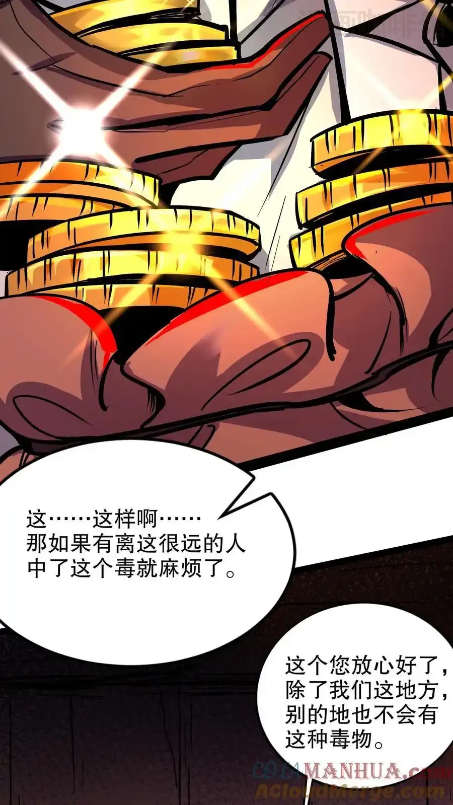 诡异药剂师：我的病人皆为恐怖 第116话 你说什么？没钱？ 下拉式漫画 - 漫画咖啡馆 免费阅读 - Page 15