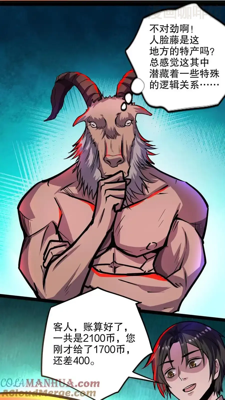 诡异药剂师：我的病人皆为恐怖 第116话 你说什么？没钱？ 下拉式漫画 - 漫画咖啡馆 免费阅读 - Page 17