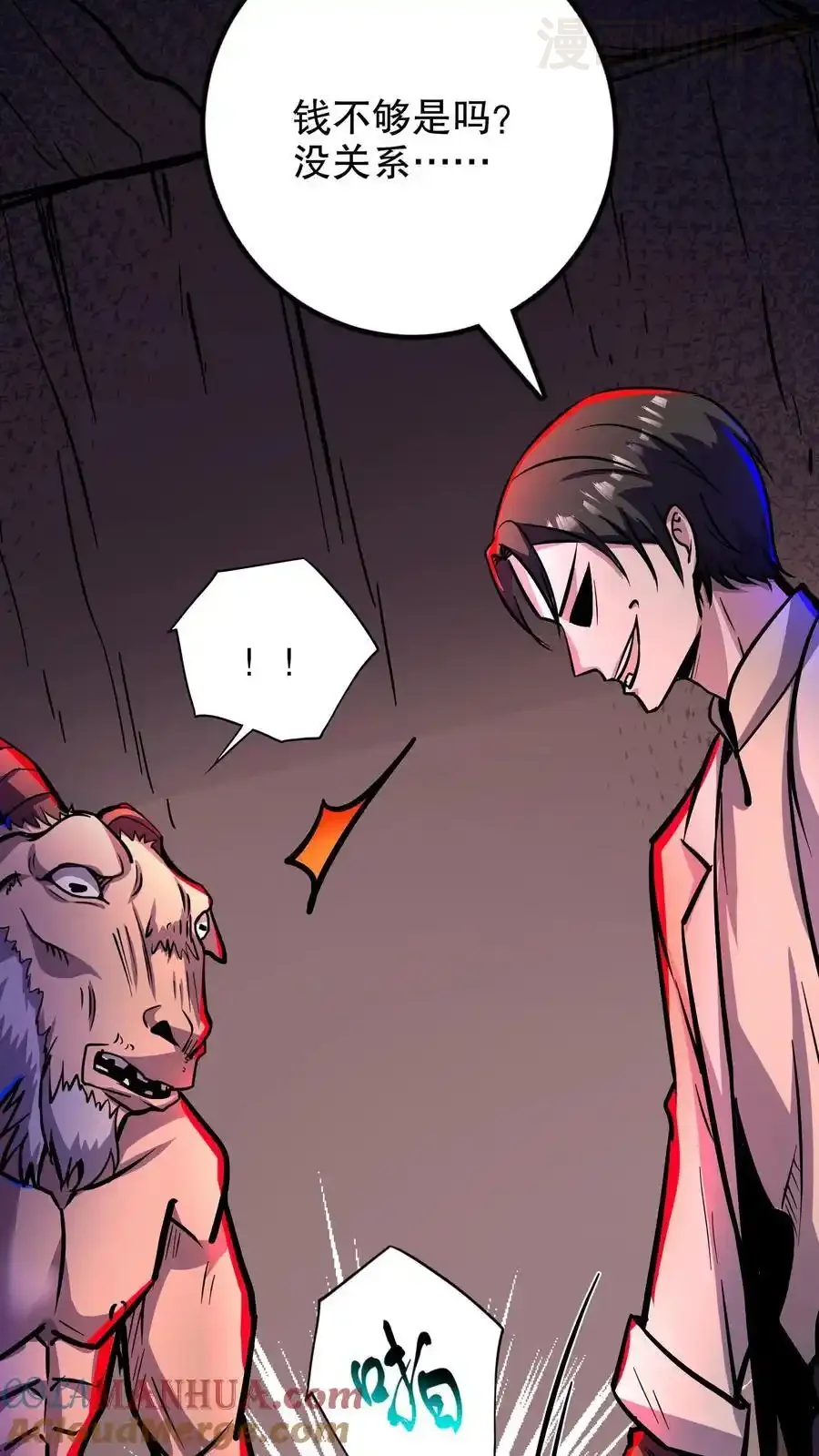 诡异药剂师：我的病人皆为恐怖 第116话 你说什么？没钱？ 下拉式漫画 - 漫画咖啡馆 免费阅读 - Page 23