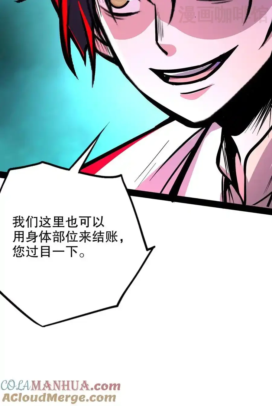 诡异药剂师：我的病人皆为恐怖 第116话 你说什么？没钱？ 下拉式漫画 - 漫画咖啡馆 免费阅读 - Page 25