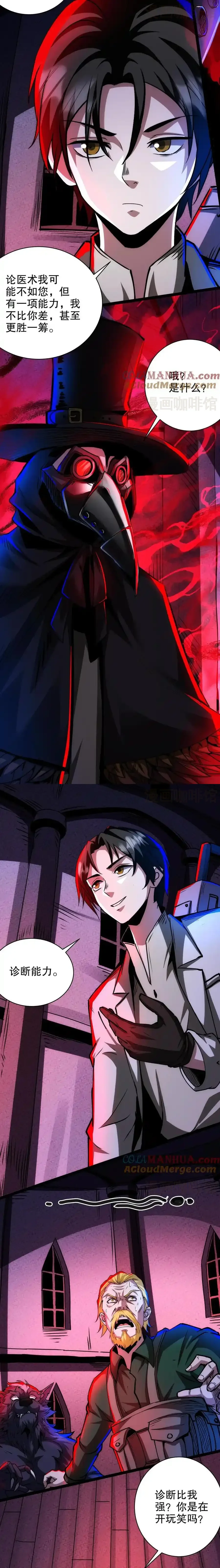 诡异药剂师：我的病人皆为恐怖 第268话 想加入我们？ 下拉式漫画 - 漫画咖啡馆 免费阅读 - Page 2