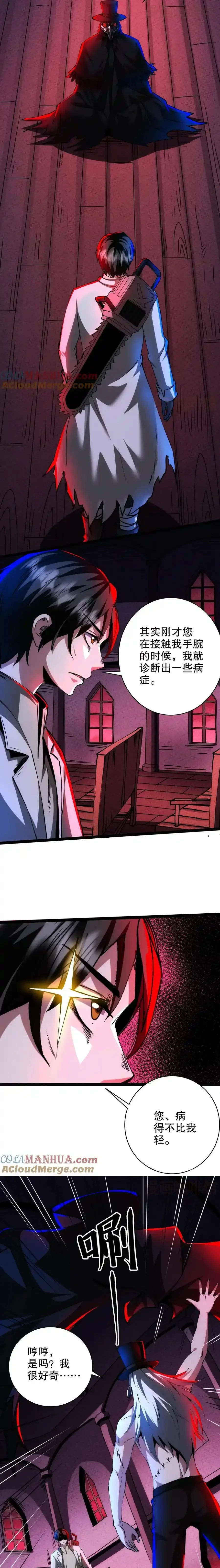 诡异药剂师：我的病人皆为恐怖 第268话 想加入我们？ 下拉式漫画 - 漫画咖啡馆 免费阅读 - Page 3