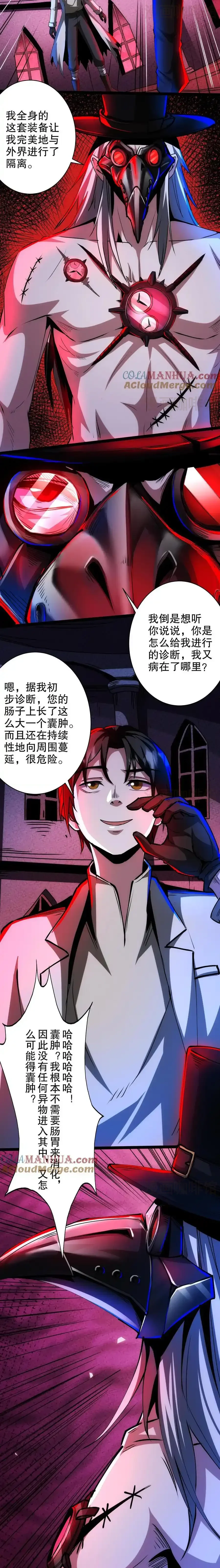 诡异药剂师：我的病人皆为恐怖 第268话 想加入我们？ 下拉式漫画 - 漫画咖啡馆 免费阅读 - Page 4