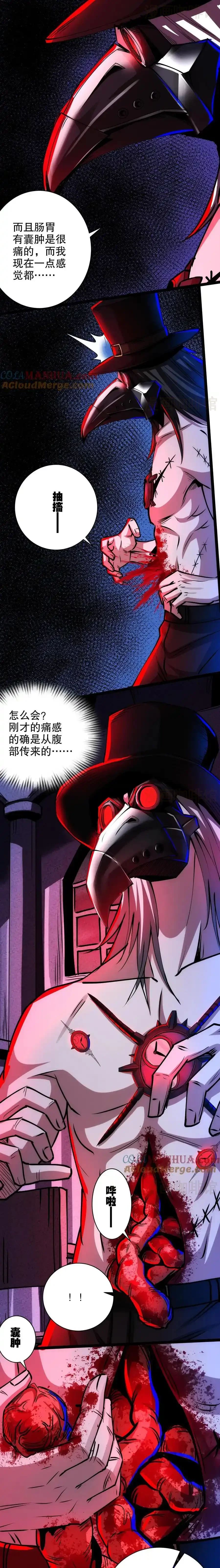 诡异药剂师：我的病人皆为恐怖 第268话 想加入我们？ 下拉式漫画 - 漫画咖啡馆 免费阅读 - Page 5