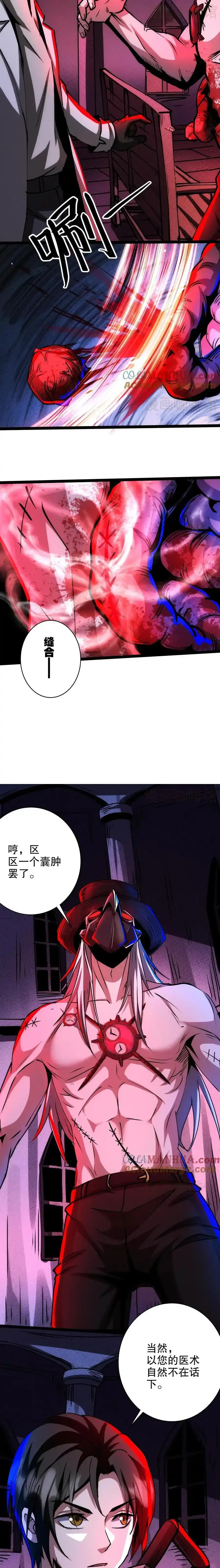 诡异药剂师：我的病人皆为恐怖 第268话 想加入我们？ 下拉式漫画 - 漫画咖啡馆 免费阅读 - Page 7