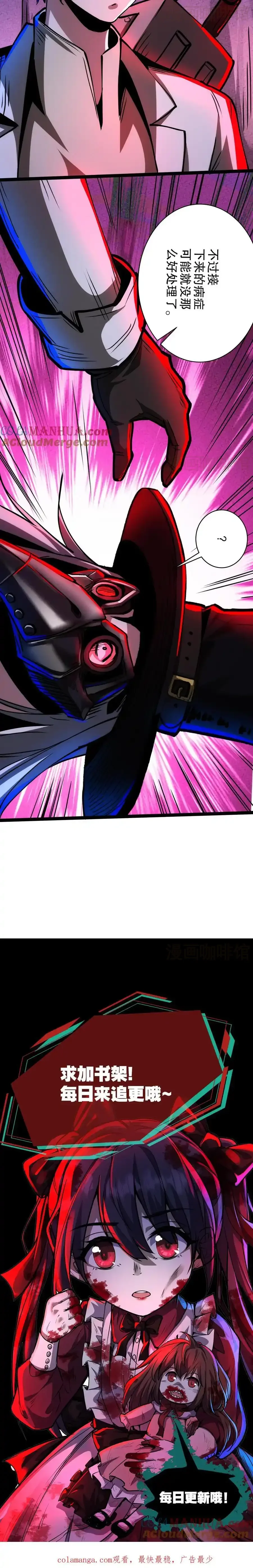 诡异药剂师：我的病人皆为恐怖 第268话 想加入我们？ 下拉式漫画 - 漫画咖啡馆 免费阅读 - Page 8