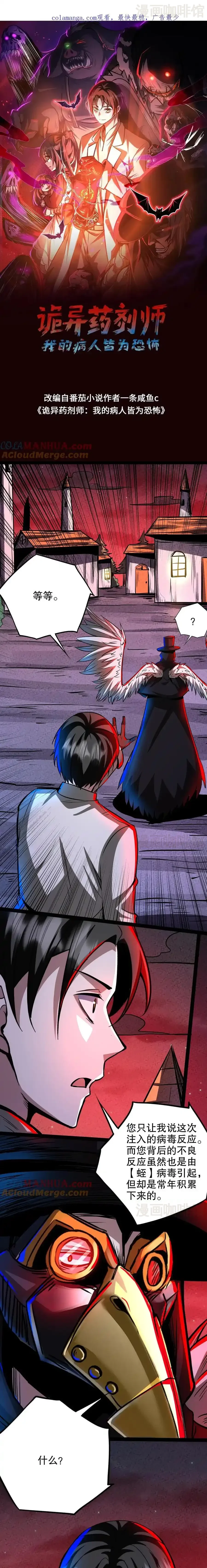诡异药剂师：我的病人皆为恐怖 第271话 病毒扩散 下拉式漫画 - 漫画咖啡馆 免费阅读 - Page 1