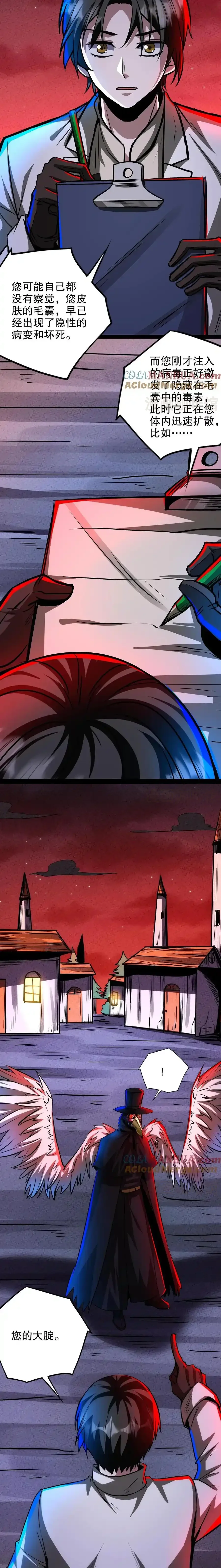 诡异药剂师：我的病人皆为恐怖 第271话 病毒扩散 下拉式漫画 - 漫画咖啡馆 免费阅读 - Page 2