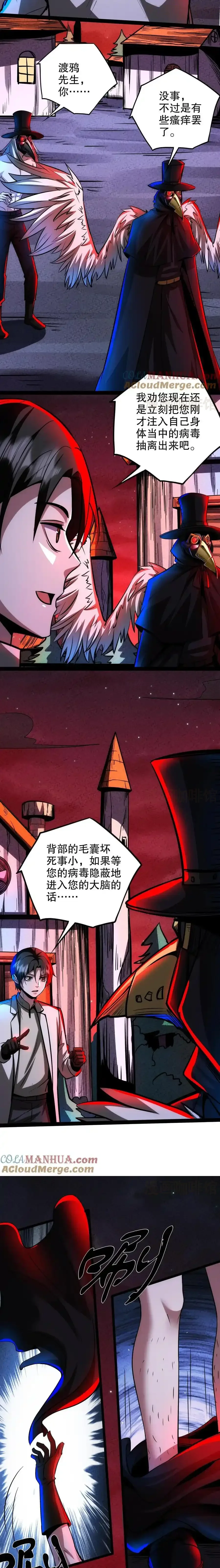 诡异药剂师：我的病人皆为恐怖 第271话 病毒扩散 下拉式漫画 - 漫画咖啡馆 免费阅读 - Page 3