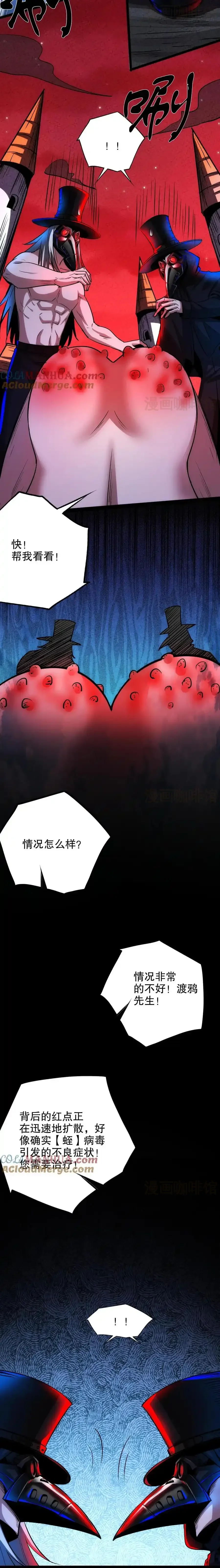 诡异药剂师：我的病人皆为恐怖 第271话 病毒扩散 下拉式漫画 - 漫画咖啡馆 免费阅读 - Page 4