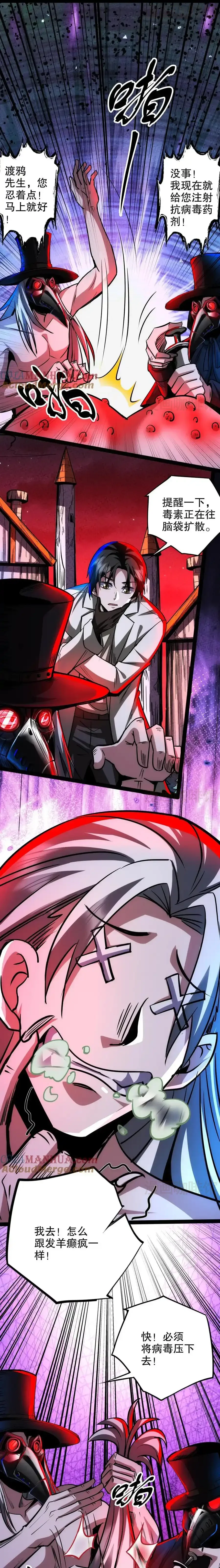 诡异药剂师：我的病人皆为恐怖 第271话 病毒扩散 下拉式漫画 - 漫画咖啡馆 免费阅读 - Page 5