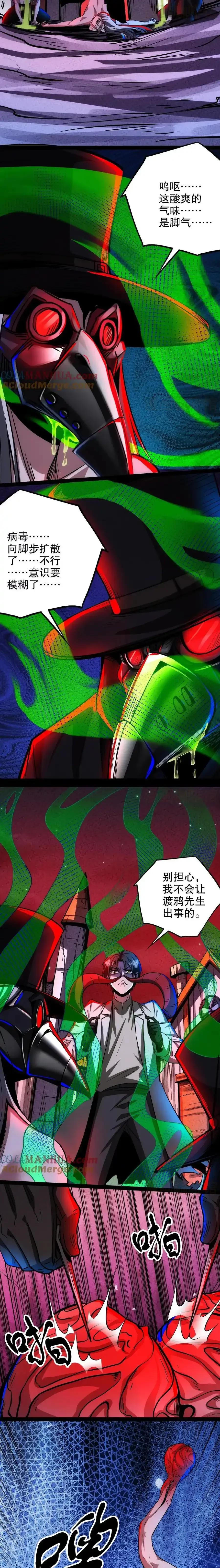 诡异药剂师：我的病人皆为恐怖 第271话 病毒扩散 下拉式漫画 - 漫画咖啡馆 免费阅读 - Page 7
