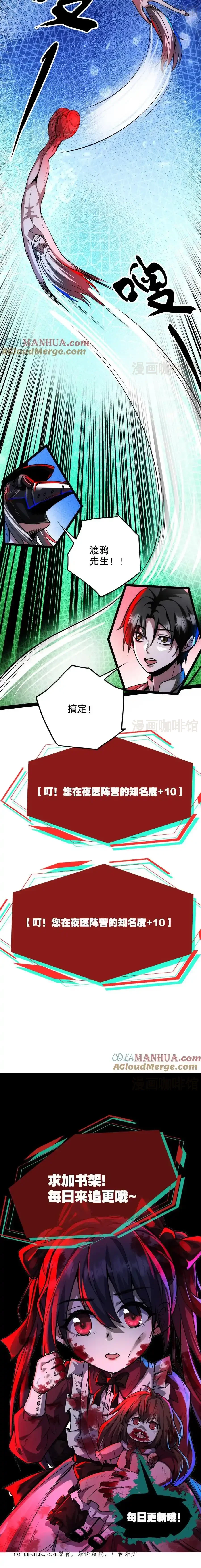 诡异药剂师：我的病人皆为恐怖 第271话 病毒扩散 下拉式漫画 - 漫画咖啡馆 免费阅读 - Page 8