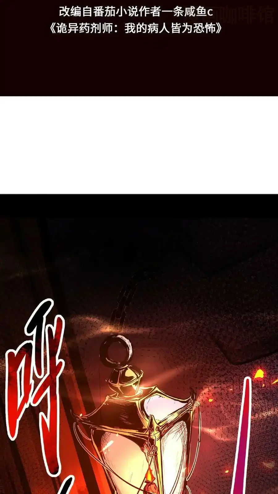 诡异药剂师：我的病人皆为恐怖 第48话 你在浪费我的时间 下拉式漫画 - 漫画咖啡馆 免费阅读 - Page 2