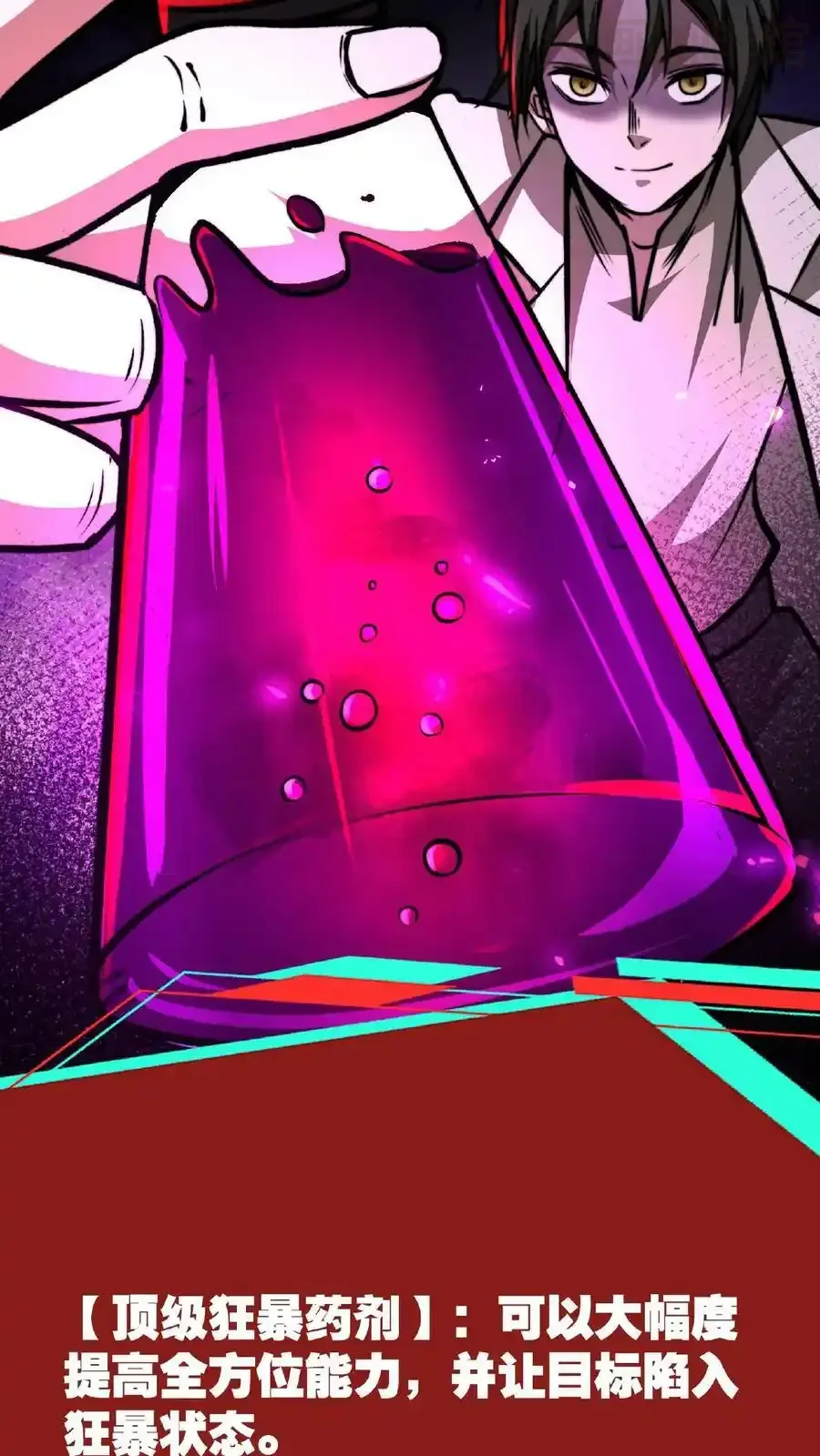 诡异药剂师：我的病人皆为恐怖 第48话 你在浪费我的时间 下拉式漫画 - 漫画咖啡馆 免费阅读 - Page 16