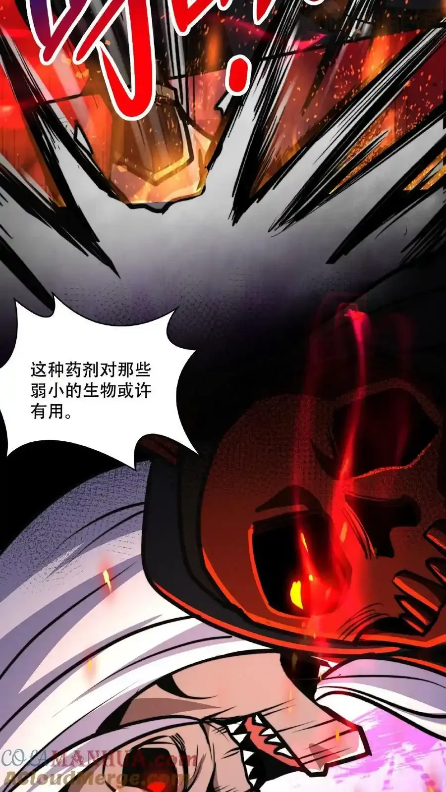 诡异药剂师：我的病人皆为恐怖 第48话 你在浪费我的时间 下拉式漫画 - 漫画咖啡馆 免费阅读 - Page 21