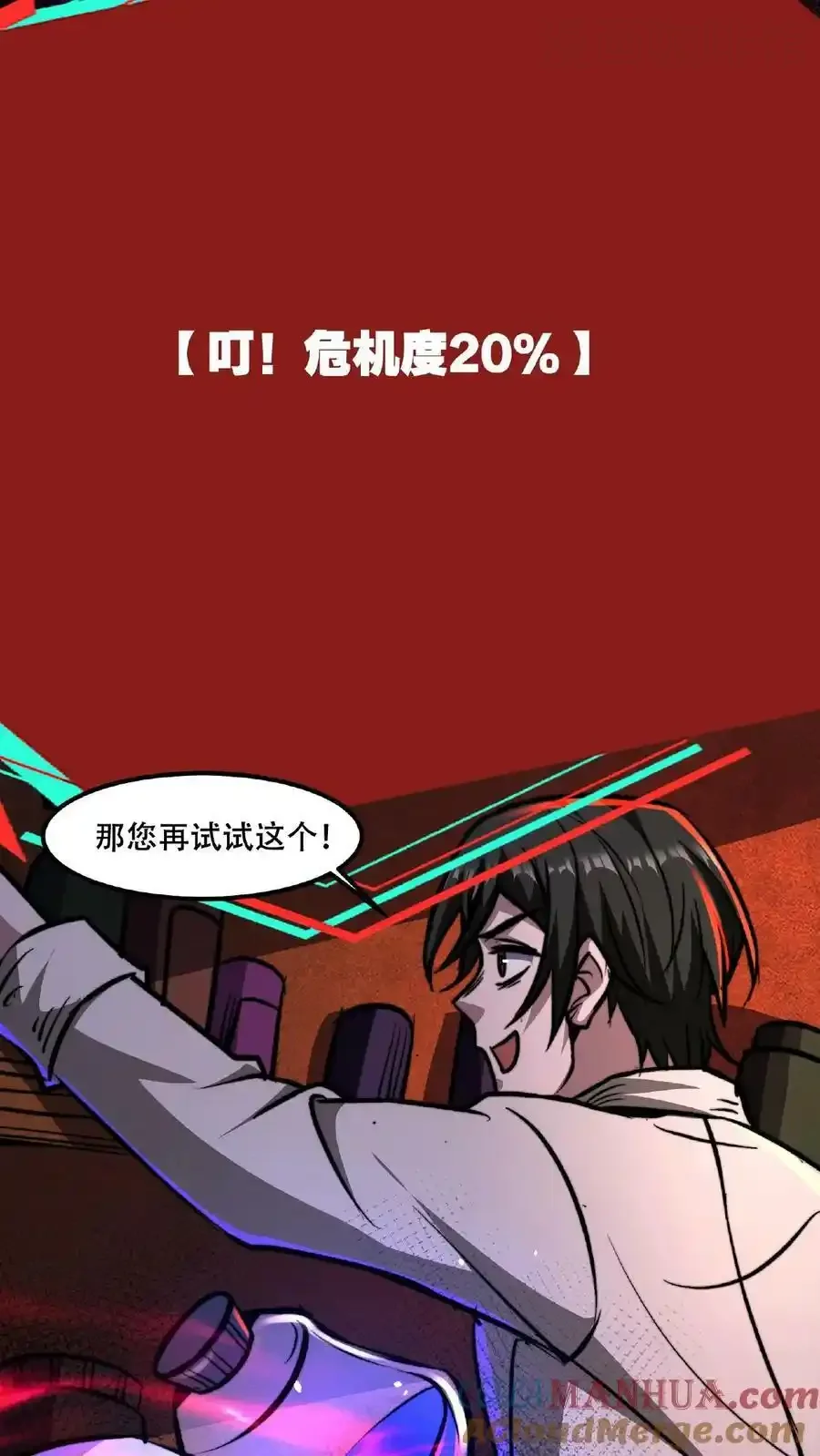 诡异药剂师：我的病人皆为恐怖 第48话 你在浪费我的时间 下拉式漫画 - 漫画咖啡馆 免费阅读 - Page 23