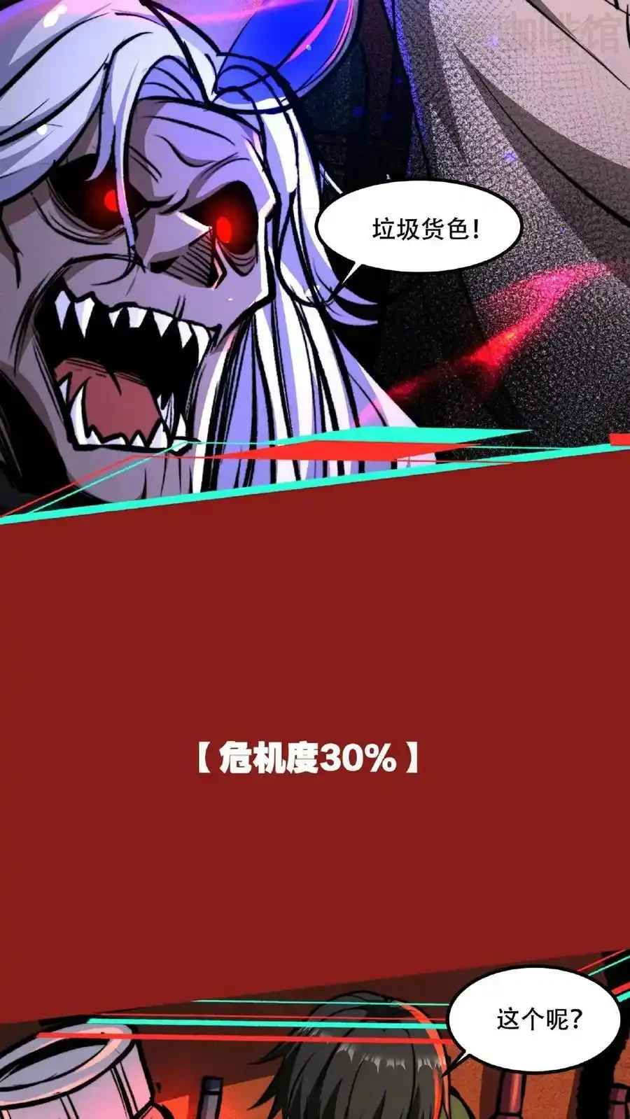 诡异药剂师：我的病人皆为恐怖 第48话 你在浪费我的时间 下拉式漫画 - 漫画咖啡馆 免费阅读 - Page 24