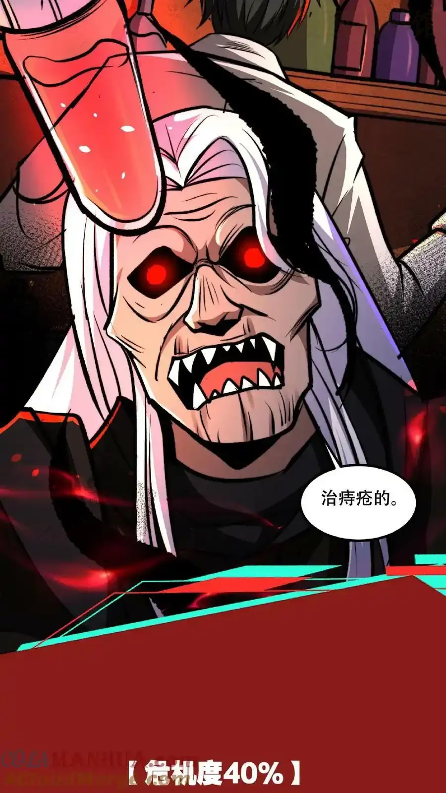 诡异药剂师：我的病人皆为恐怖 第48话 你在浪费我的时间 下拉式漫画 - 漫画咖啡馆 免费阅读 - Page 25