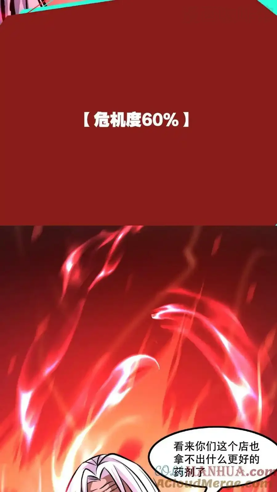 诡异药剂师：我的病人皆为恐怖 第48话 你在浪费我的时间 下拉式漫画 - 漫画咖啡馆 免费阅读 - Page 27