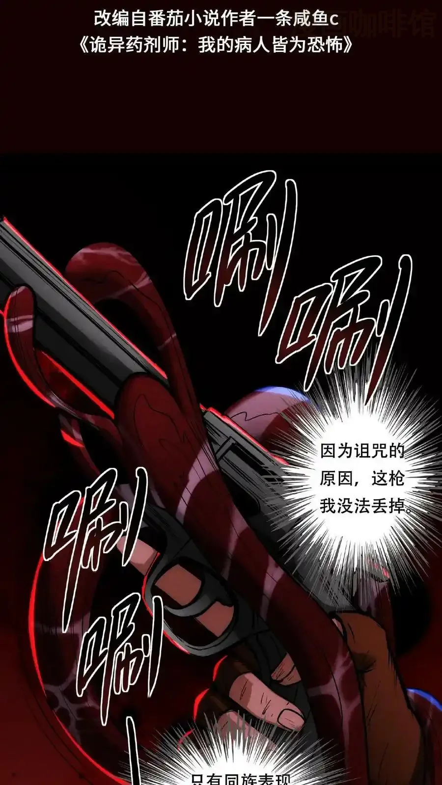 诡异药剂师：我的病人皆为恐怖 第27话 夜幕降临了 下拉式漫画 - 漫画咖啡馆 免费阅读 - Page 2