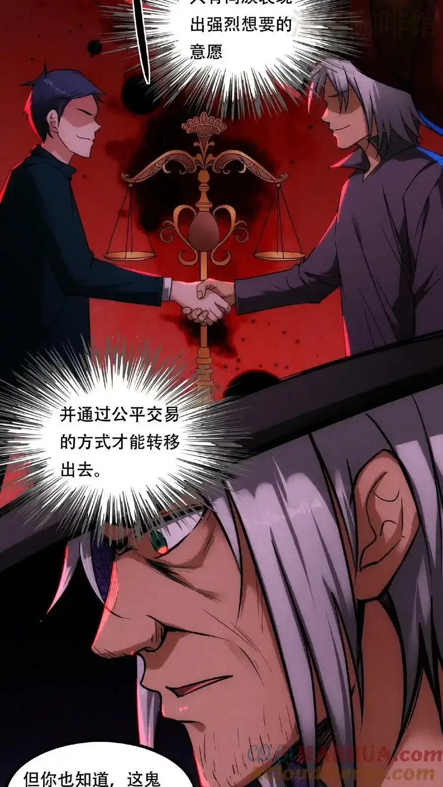 诡异药剂师：我的病人皆为恐怖 第27话 夜幕降临了 下拉式漫画 - 漫画咖啡馆 免费阅读 - Page 3