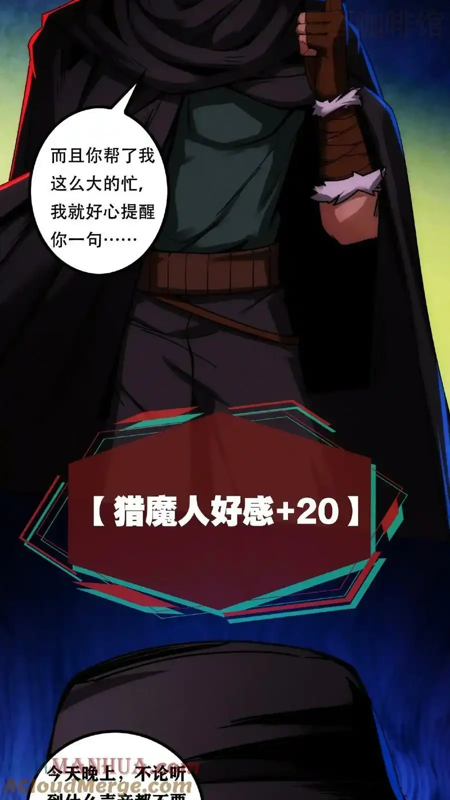 诡异药剂师：我的病人皆为恐怖 第27话 夜幕降临了 下拉式漫画 - 漫画咖啡馆 免费阅读 - Page 5