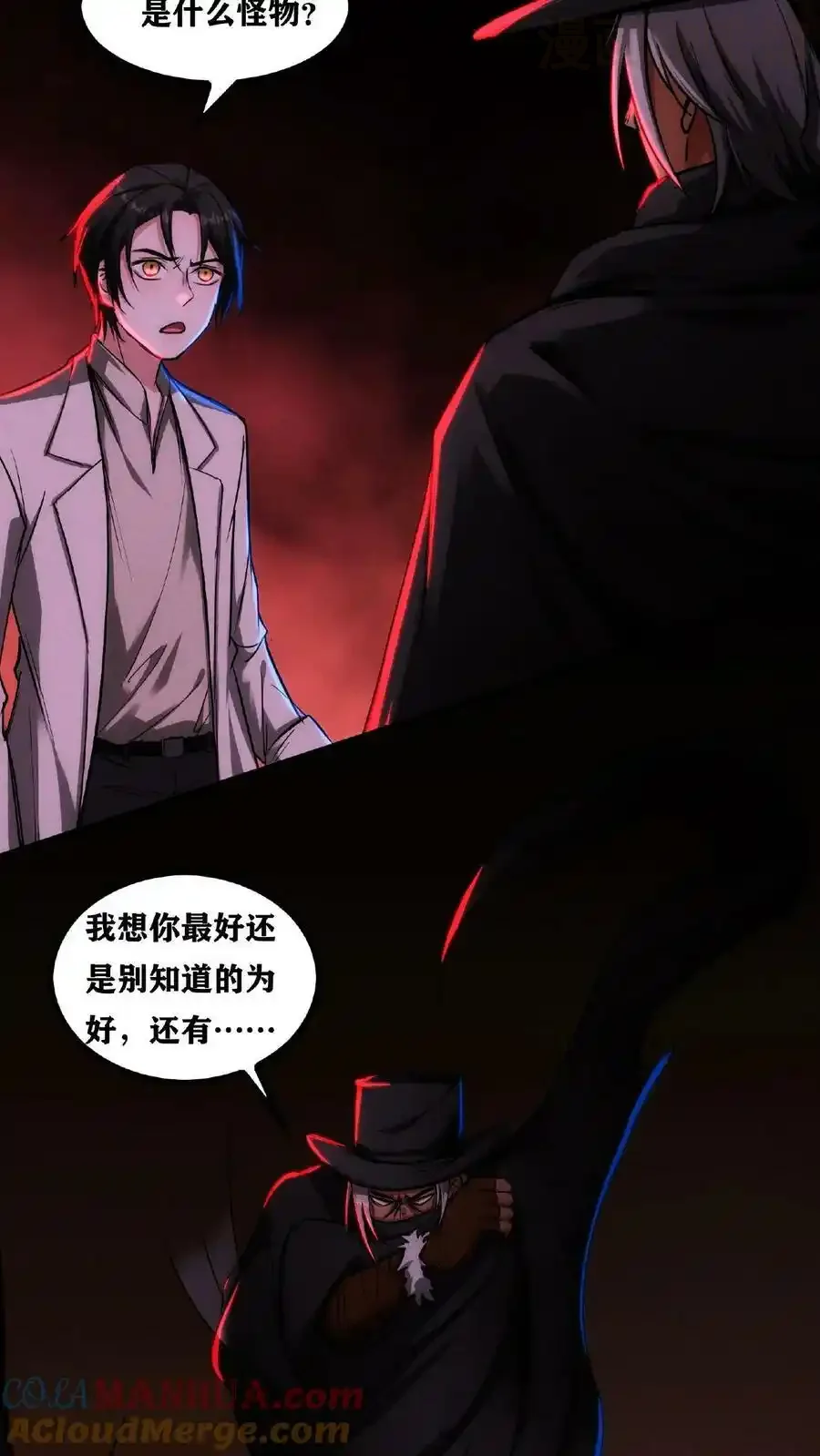 诡异药剂师：我的病人皆为恐怖 第27话 夜幕降临了 下拉式漫画 - 漫画咖啡馆 免费阅读 - Page 7