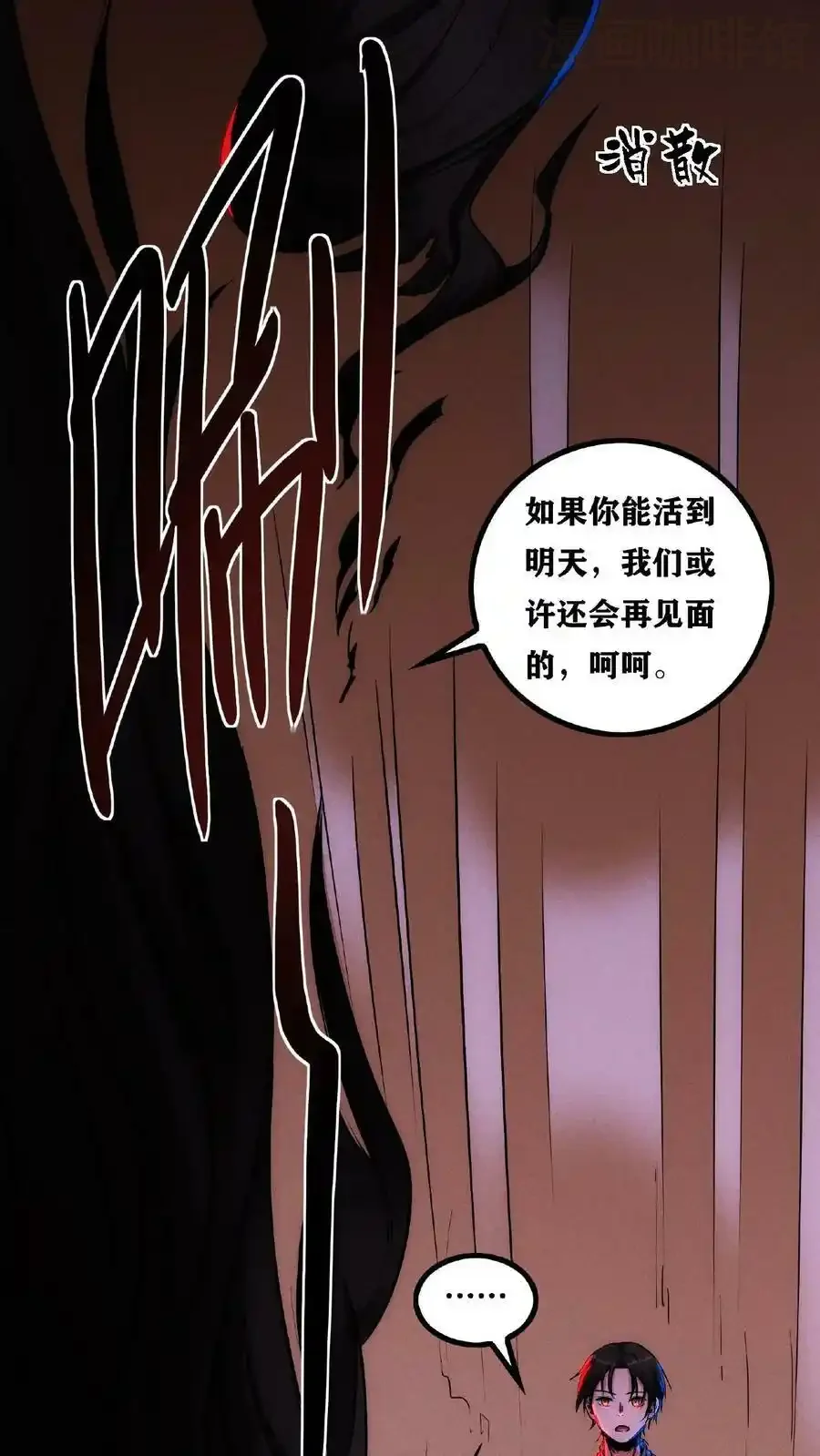 诡异药剂师：我的病人皆为恐怖 第27话 夜幕降临了 下拉式漫画 - 漫画咖啡馆 免费阅读 - Page 8