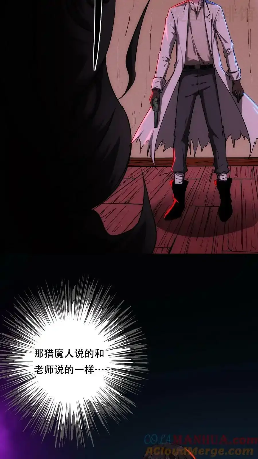 诡异药剂师：我的病人皆为恐怖 第27话 夜幕降临了 下拉式漫画 - 漫画咖啡馆 免费阅读 - Page 9