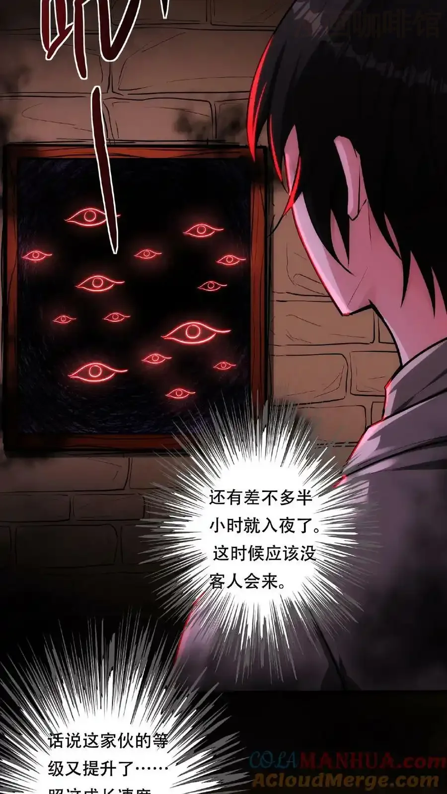 诡异药剂师：我的病人皆为恐怖 第27话 夜幕降临了 下拉式漫画 - 漫画咖啡馆 免费阅读 - Page 11