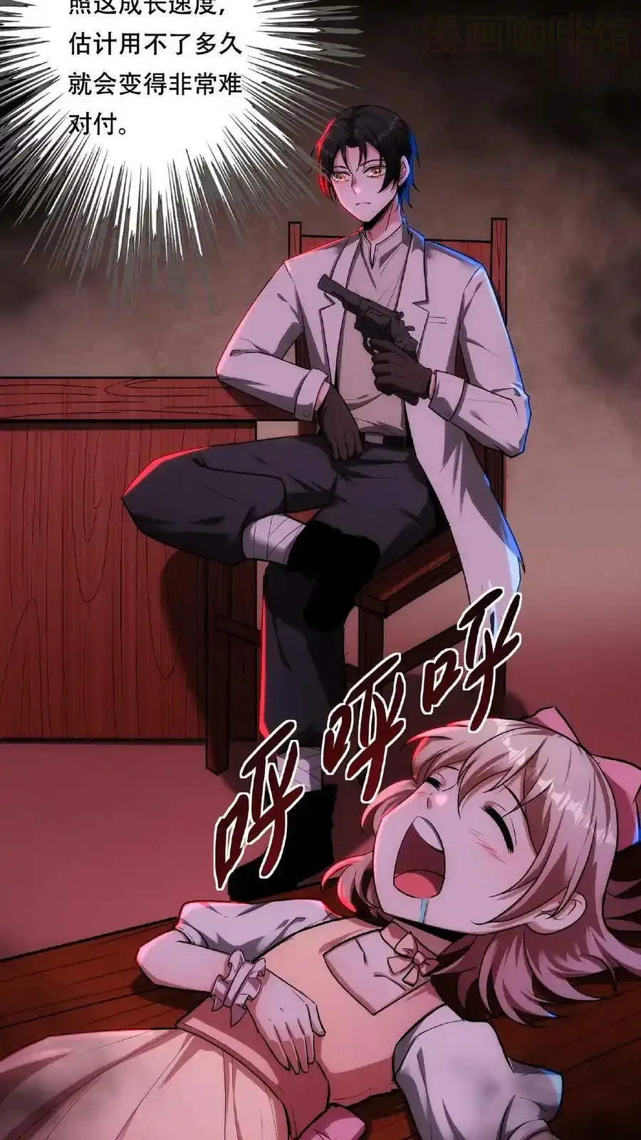 诡异药剂师：我的病人皆为恐怖 第27话 夜幕降临了 下拉式漫画 - 漫画咖啡馆 免费阅读 - Page 12