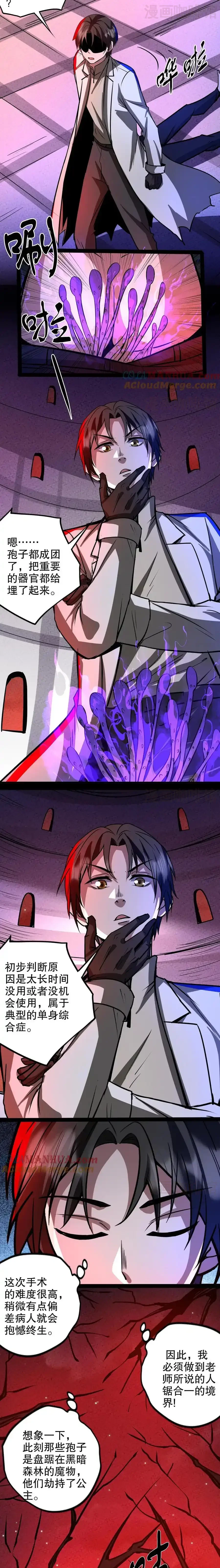 诡异药剂师：我的病人皆为恐怖 第285话 完美手术 下拉式漫画 - 漫画咖啡馆 免费阅读 - Page 2