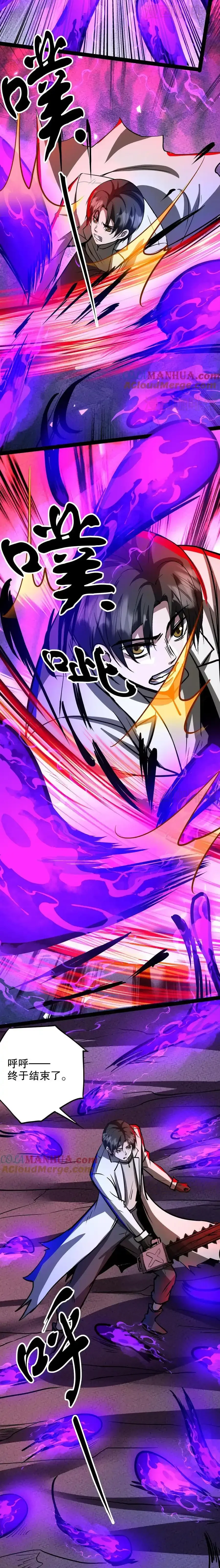 诡异药剂师：我的病人皆为恐怖 第285话 完美手术 下拉式漫画 - 漫画咖啡馆 免费阅读 - Page 4