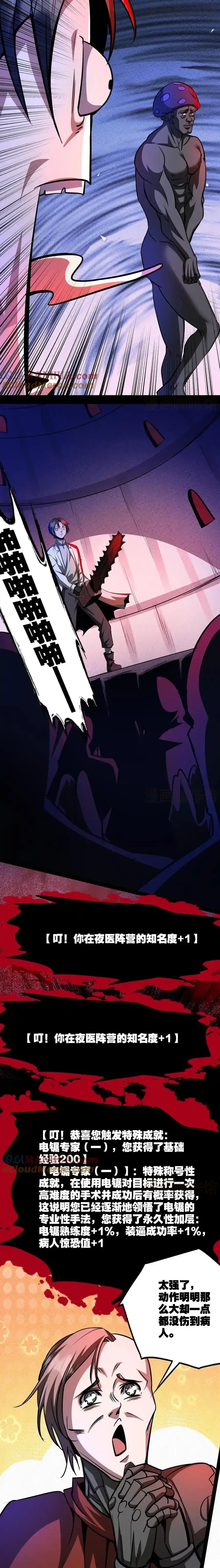 诡异药剂师：我的病人皆为恐怖 第285话 完美手术 下拉式漫画 - 漫画咖啡馆 免费阅读 - Page 6