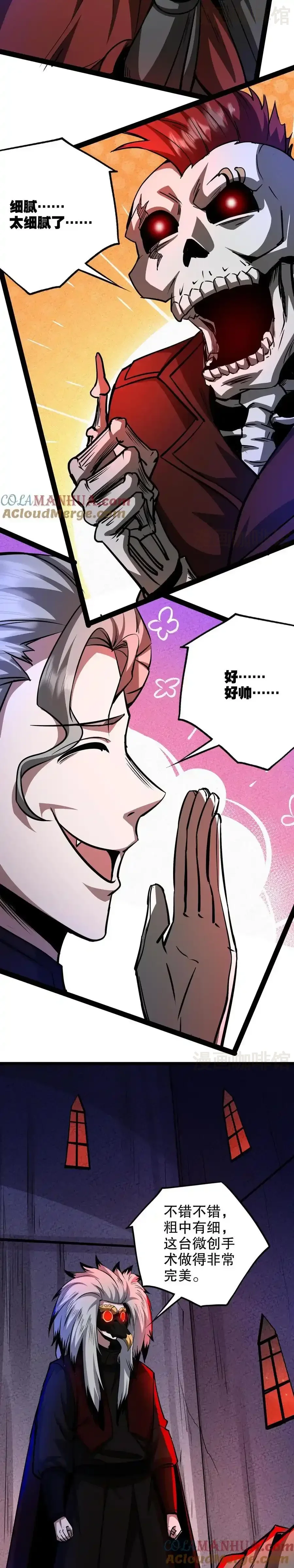 诡异药剂师：我的病人皆为恐怖 第285话 完美手术 下拉式漫画 - 漫画咖啡馆 免费阅读 - Page 7