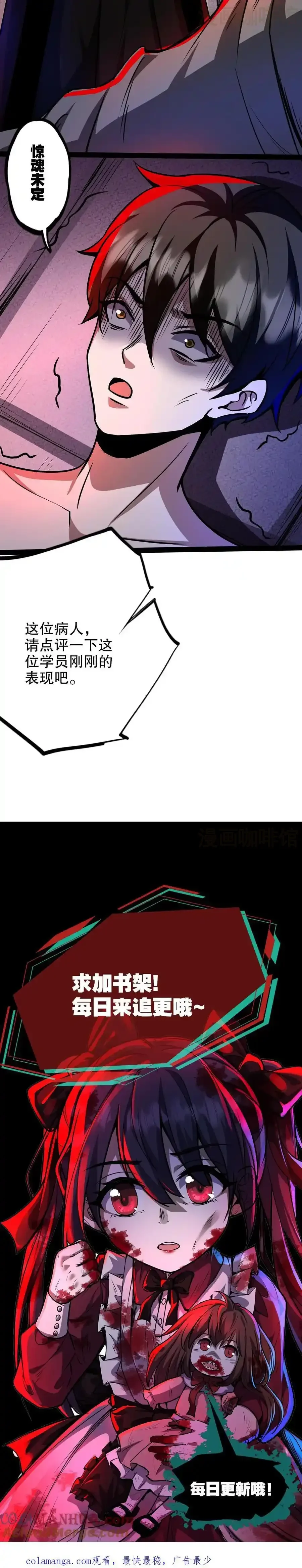 诡异药剂师：我的病人皆为恐怖 第285话 完美手术 下拉式漫画 - 漫画咖啡馆 免费阅读 - Page 8