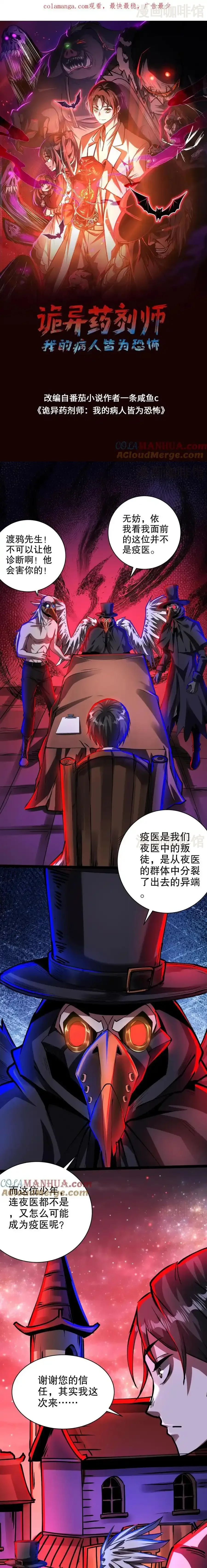 诡异药剂师：我的病人皆为恐怖 第270话 渡鸦的刁难 下拉式漫画 - 漫画咖啡馆 免费阅读 - Page 1